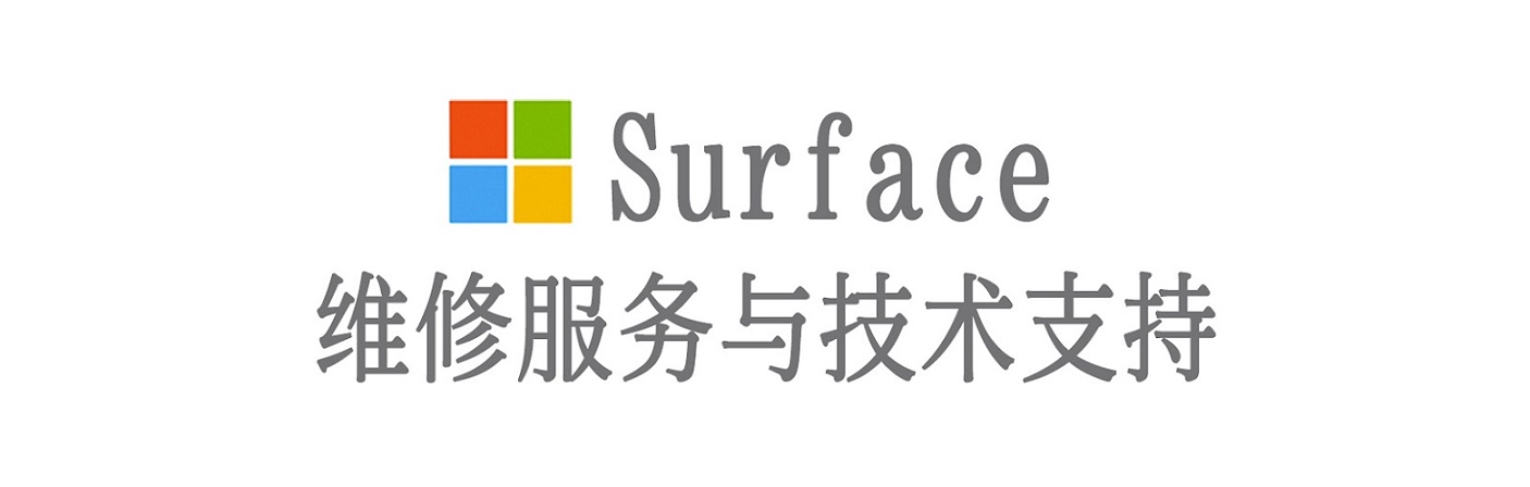 无锡surface产品维修服务中心