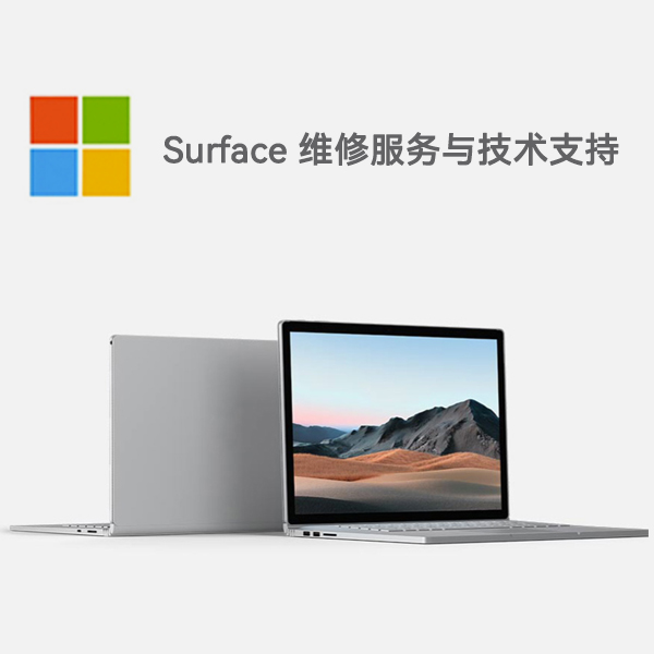 无锡surface产品维修服务电话